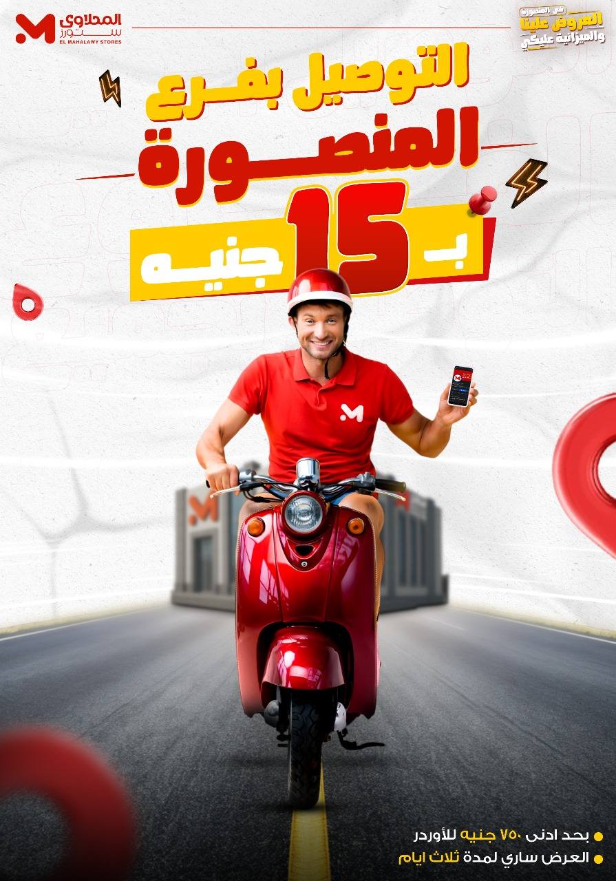 el-mahallawy offers from 31jul to 2jun 2025 عروض المحلاوي من 31 يوليو حتى 2 يونيو 2025 صفحة رقم 1